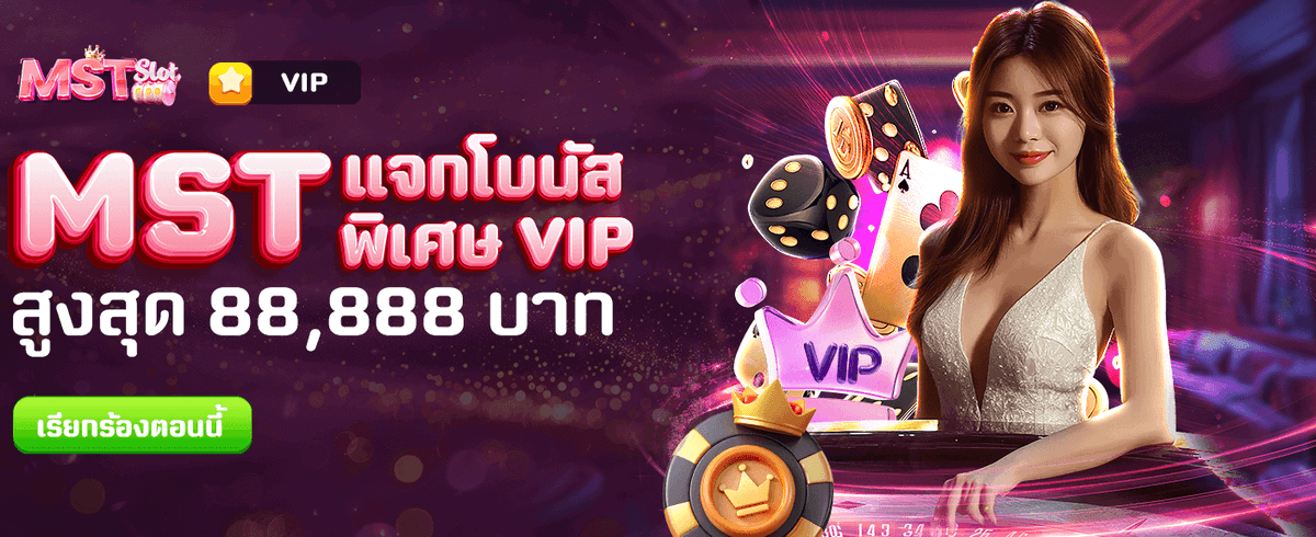 โบนัสพิเศษ 88,888 บาท ที่ nagaway banner