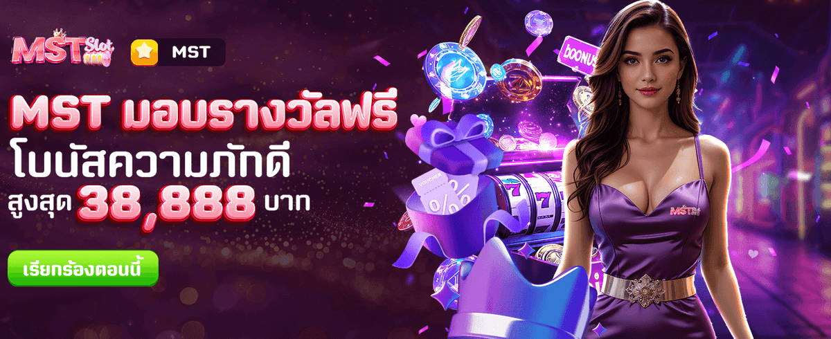 MST มอบรางวัลฟรีที่ nagaway banner